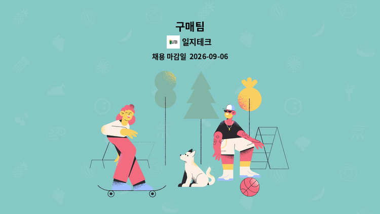 일지테크 - 구매팀 : 채용 메인 사진 (더팀스 제공)