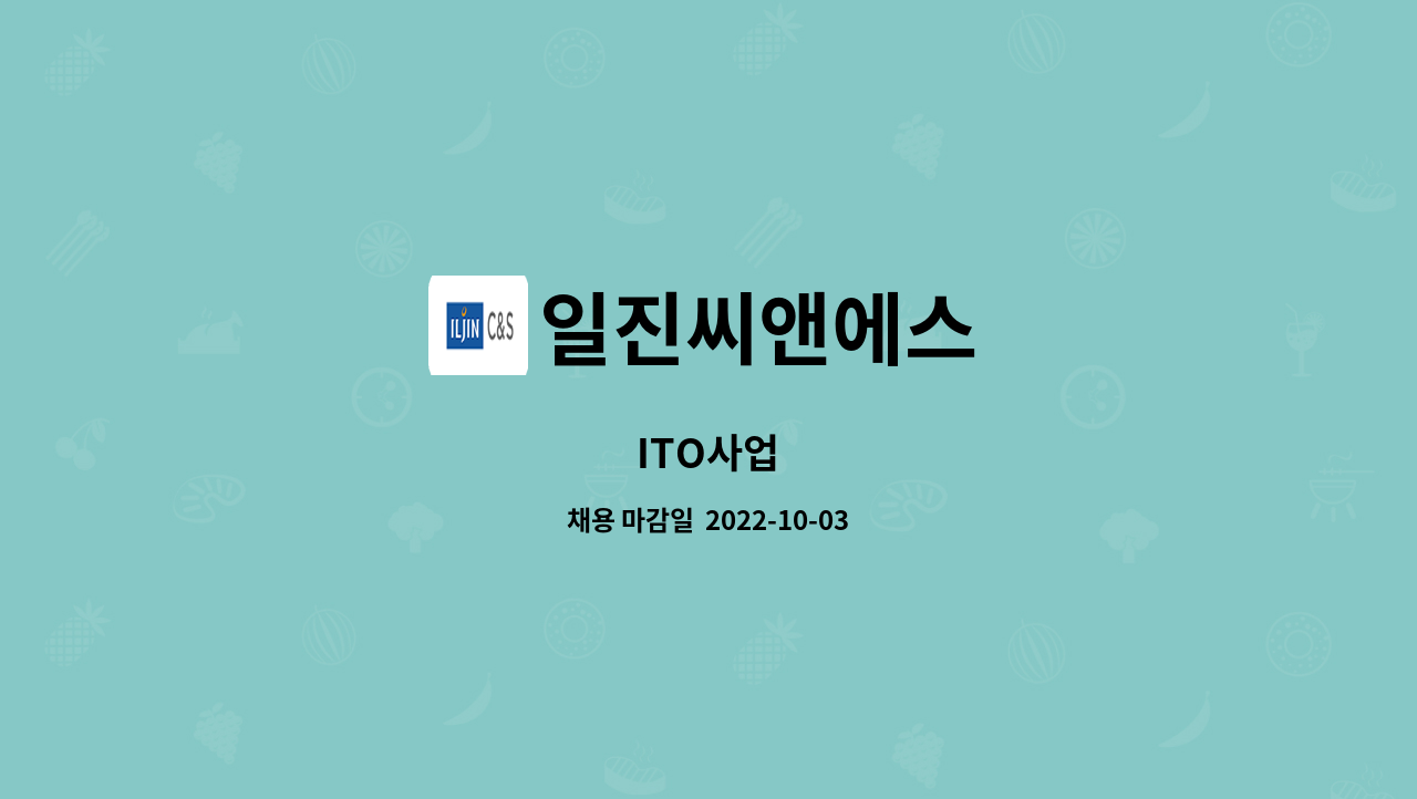 일진씨앤에스 - ITO사업 : 채용 메인 사진 (더팀스 제공)