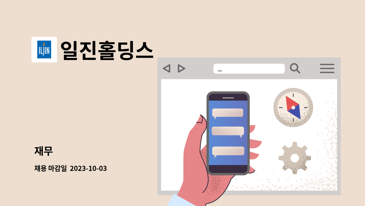 일진홀딩스 - 재무 : 채용 메인 사진 (더팀스 제공)