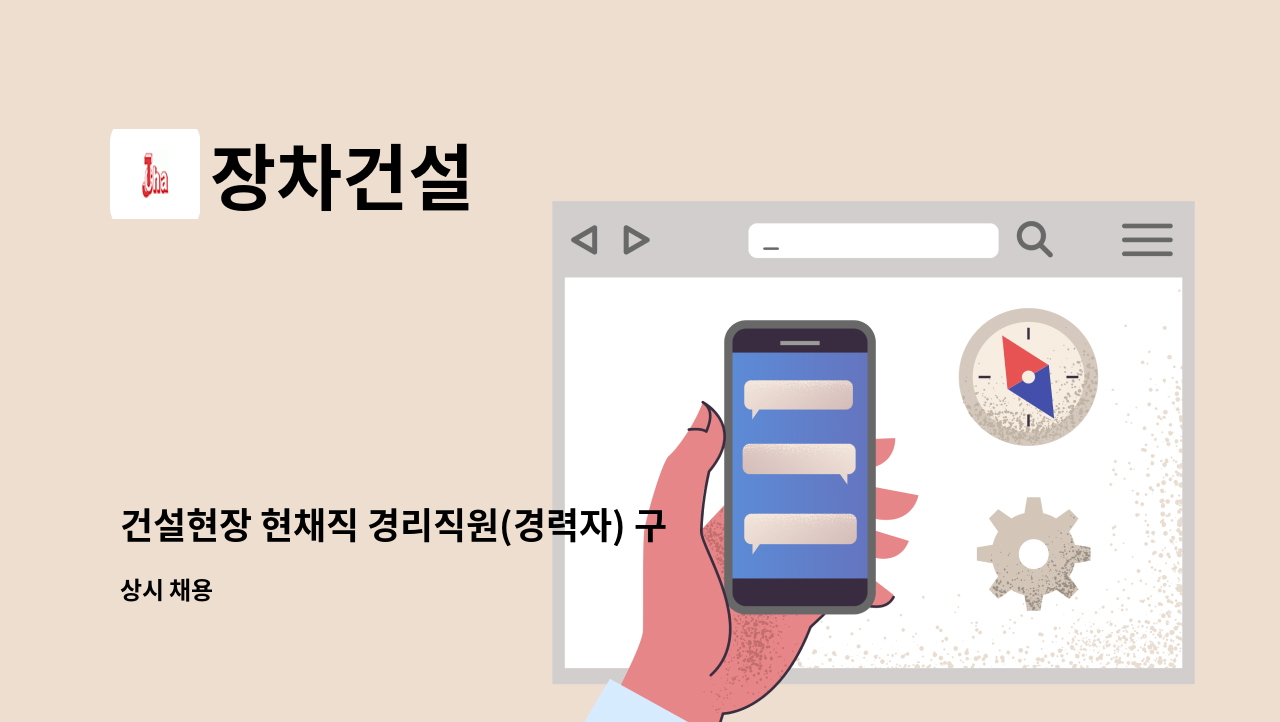 장차건설 - 건설현장 현채직 경리직원(경력자) 구인 (부전~마산 복선전철 복구공사) : 채용 메인 사진 (더팀스 제공)