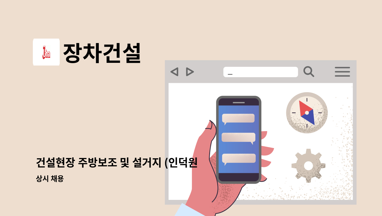 장차건설 - 건설현장 주방보조 및 설거지 (인덕원~동탄 복선전철 제7공구 2구간 현장) : 채용 메인 사진 (더팀스 제공)