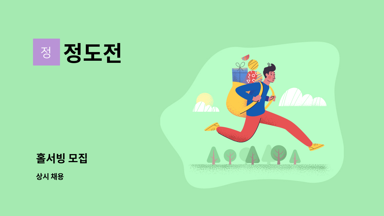 정도전 - 홀서빙 모집 : 채용 메인 사진 (더팀스 제공)