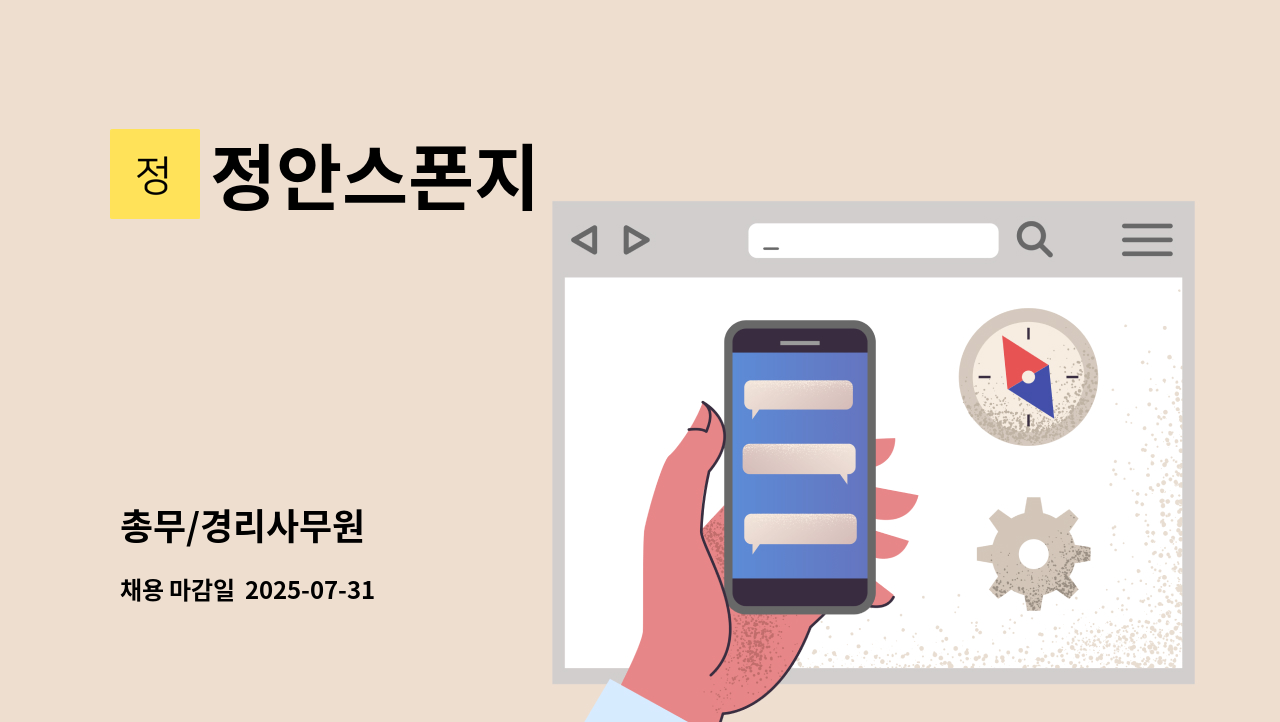 정안스폰지 - 총무/경리사무원 : 채용 메인 사진 (더팀스 제공)