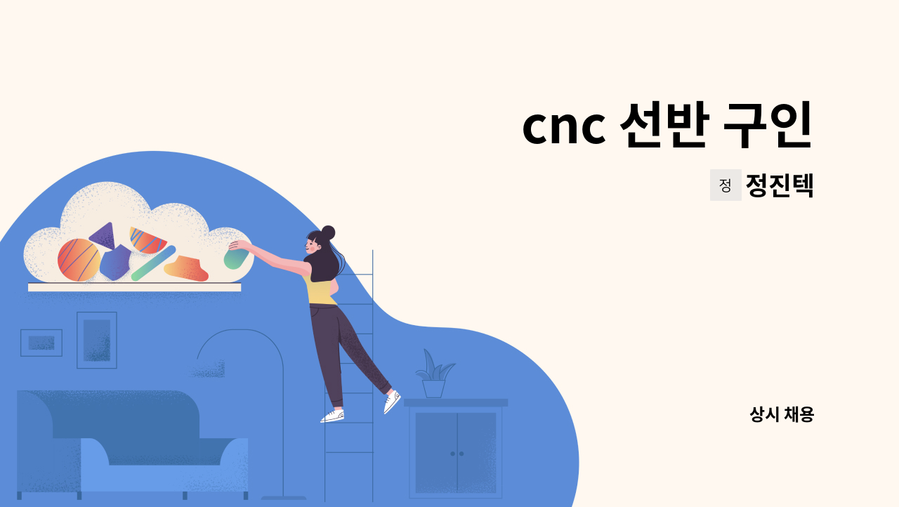 정진텍 - cnc 선반 구인 : 채용 메인 사진 (더팀스 제공)