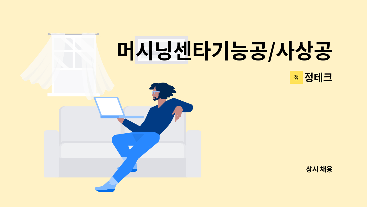 정테크 - 머시닝센타기능공/사상공 : 채용 메인 사진 (더팀스 제공)