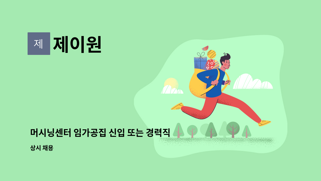 제이원 - 머시닝센터 임가공집 신입 또는 경력직 모집 : 채용 메인 사진 (더팀스 제공)