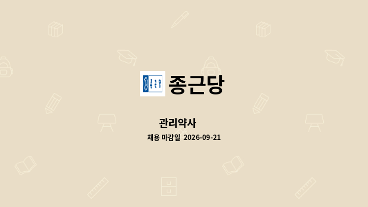 종근당 - 관리약사 外 : 채용 메인 사진 (더팀스 제공)