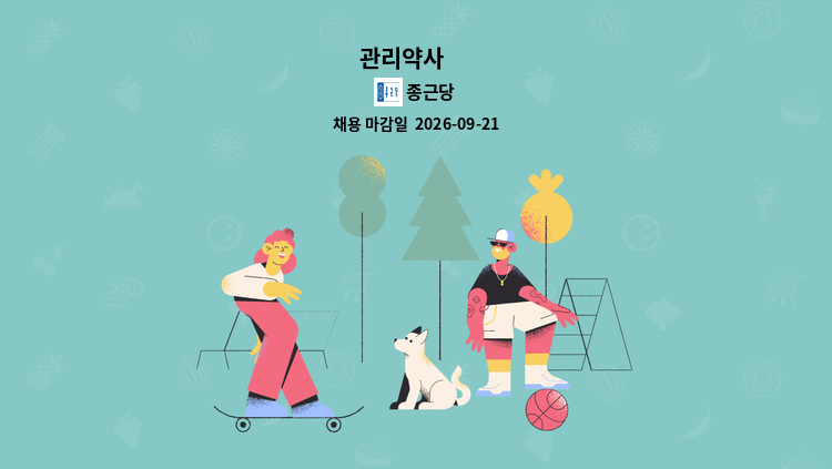 종근당 - 관리약사 外 : 채용 메인 사진 (더팀스 제공)