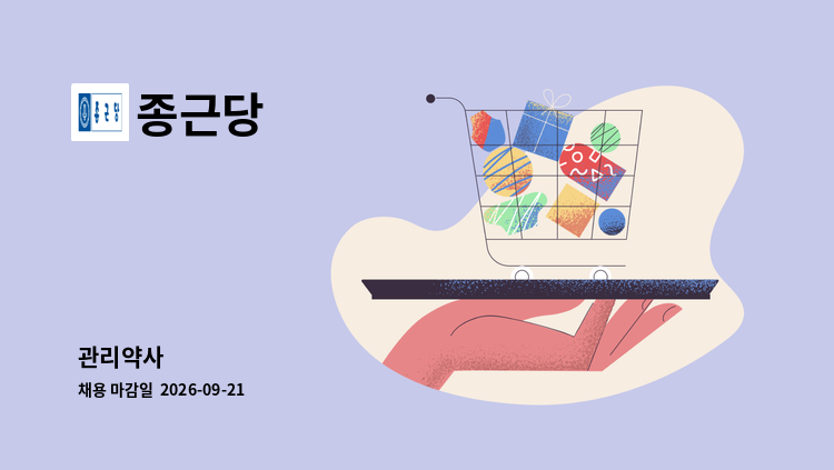 종근당 - 관리약사 外 : 채용 메인 사진 (더팀스 제공)