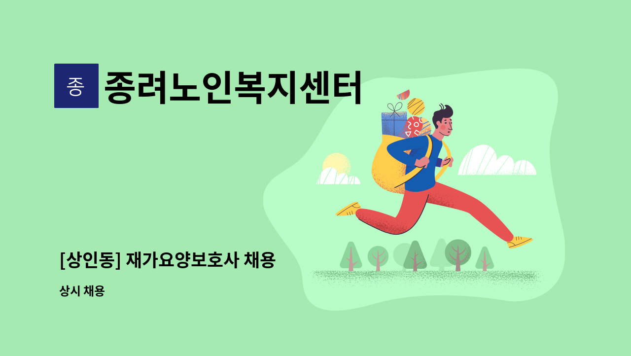 종려노인복지센터 - [상인동] 재가요양보호사 채용 : 채용 메인 사진 (더팀스 제공)