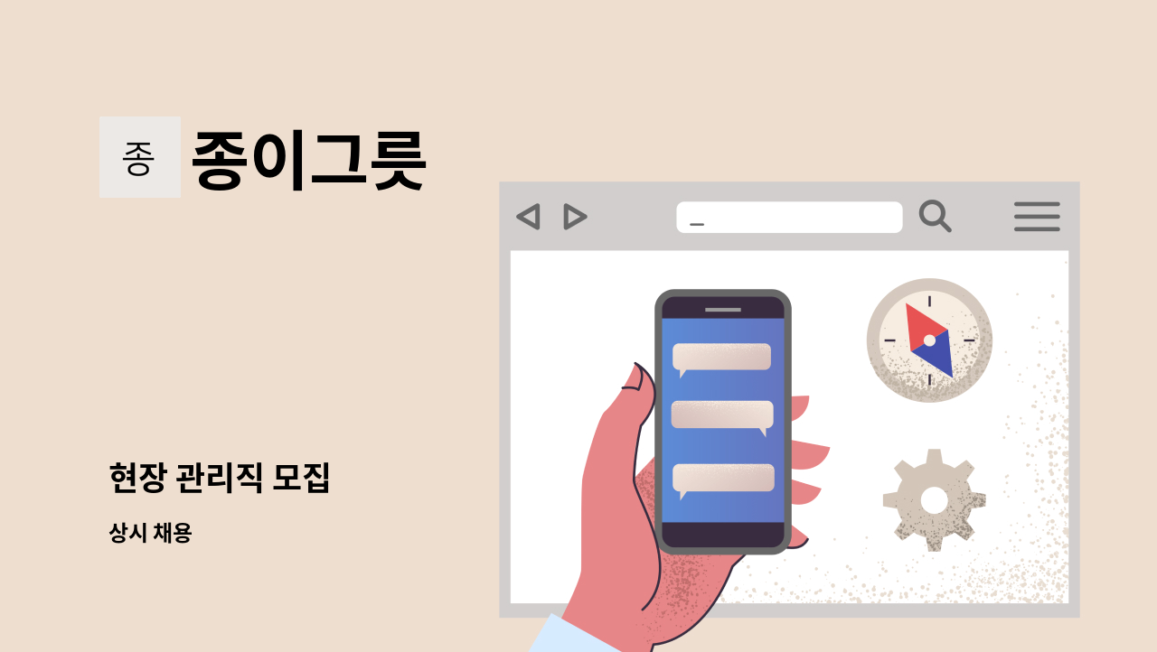 종이그릇 - 현장 관리직 모집 : 채용 메인 사진 (더팀스 제공)