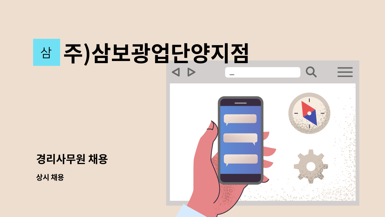 주)삼보광업단양지점 - 경리사무원 채용 : 채용 메인 사진 (더팀스 제공)