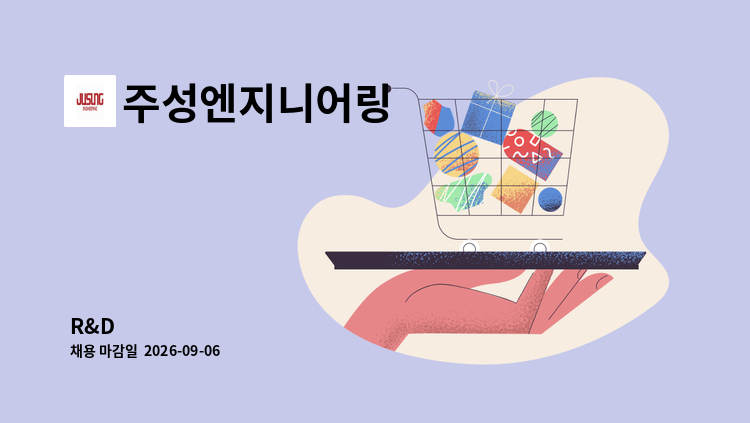 주성엔지니어링 - R&D : 채용 메인 사진 (더팀스 제공)