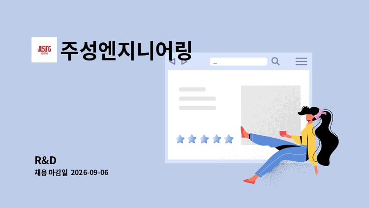 주성엔지니어링 - R&D : 채용 메인 사진 (더팀스 제공)