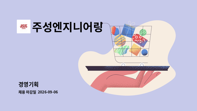 주성엔지니어링 - 경영기획 : 채용 메인 사진 (더팀스 제공)