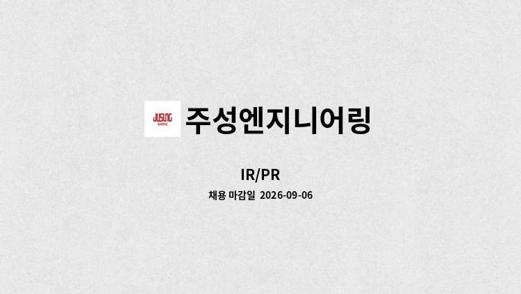 주성엔지니어링 - IR/PR : 채용 메인 사진 (더팀스 제공)