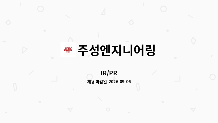 주성엔지니어링 - IR/PR : 채용 메인 사진 (더팀스 제공)