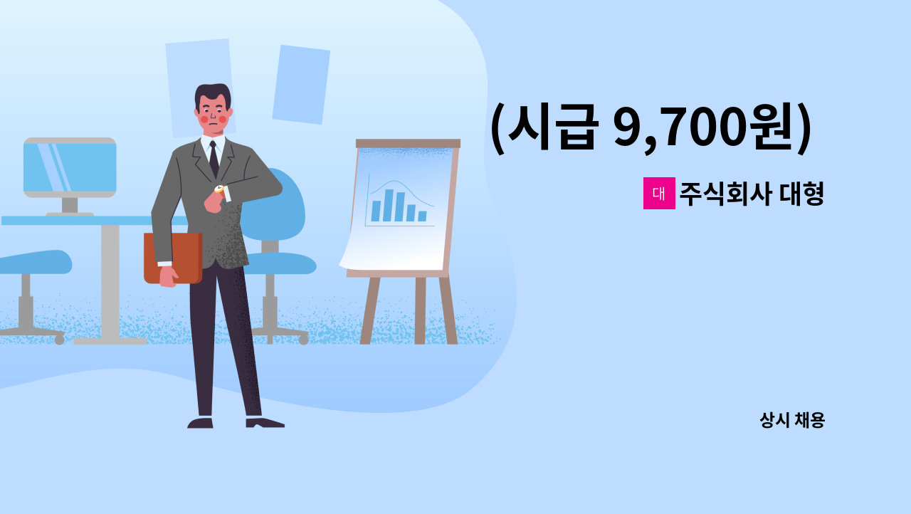 주식회사 대형 - (시급 9,700원) 닭고기 가공업체 생산직 사원모집 : 채용 메인 사진 (더팀스 제공)