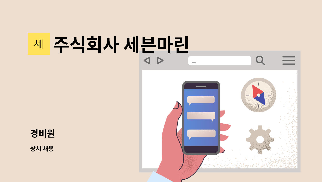 주식회사 세븐마린 - 경비원 : 채용 메인 사진 (더팀스 제공)