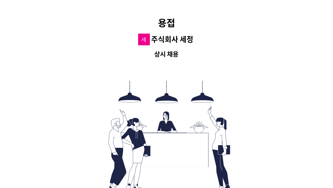 주식회사 세정 - 용접 : 채용 메인 사진 (더팀스 제공)