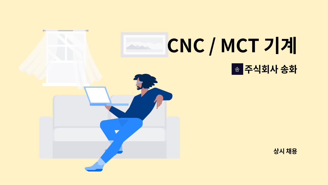 주식회사 송화 - CNC / MCT 기계가공 생산직(신입/경력) 채용 : 채용 메인 사진 (더팀스 제공)