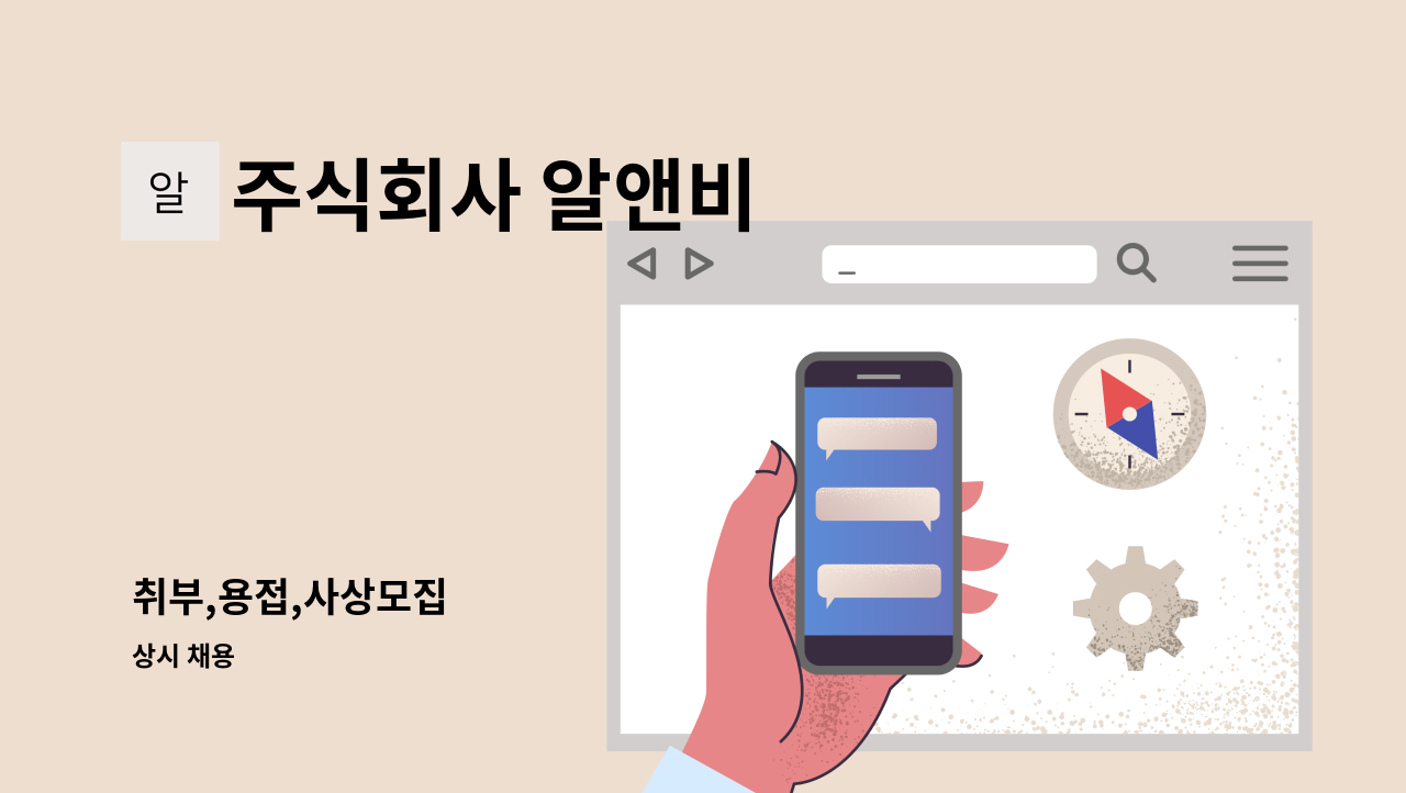 주식회사 알앤비 - 취부,용접,사상모집 : 채용 메인 사진 (더팀스 제공)