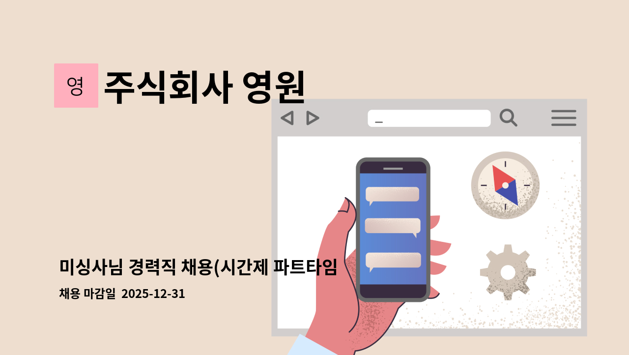 주식회사 영원 - 미싱사님 경력직 채용(시간제 파트타임) : 채용 메인 사진 (더팀스 제공)