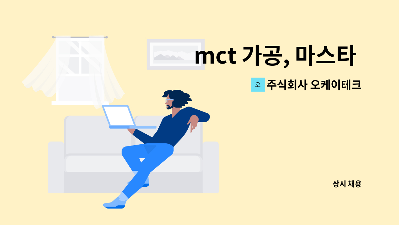 주식회사 오케이테크 - mct 가공, 마스타 캠 신입 및 경력자 모집, 조립 및 사무 : 채용 메인 사진 (더팀스 제공)