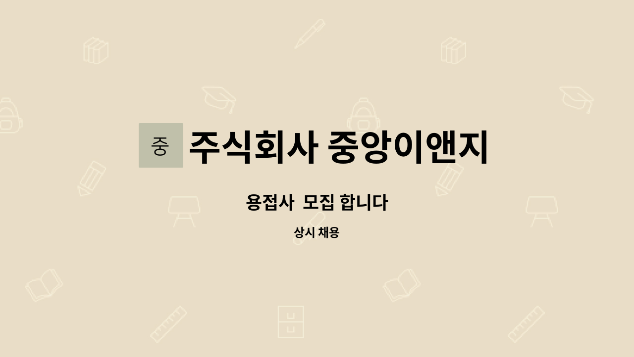 주식회사 중앙이앤지 - 용접사  모집 합니다 : 채용 메인 사진 (더팀스 제공)