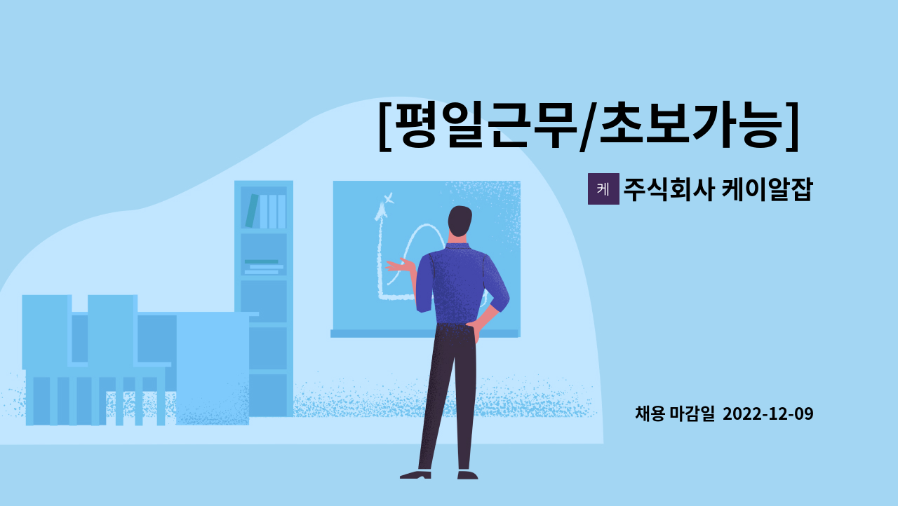 주식회사 케이알잡 - [평일근무/초보가능] 물류팀 사원 채용합니다. : 채용 메인 사진 (더팀스 제공)