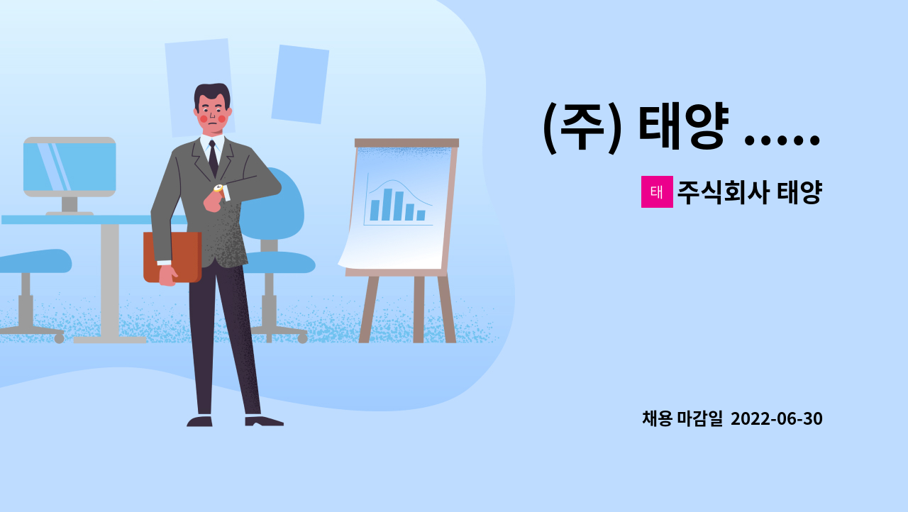 주식회사 태양 - (주) 태양 ......미디어 콘텐츠 기획 및 제작 : 채용 메인 사진 (더팀스 제공)