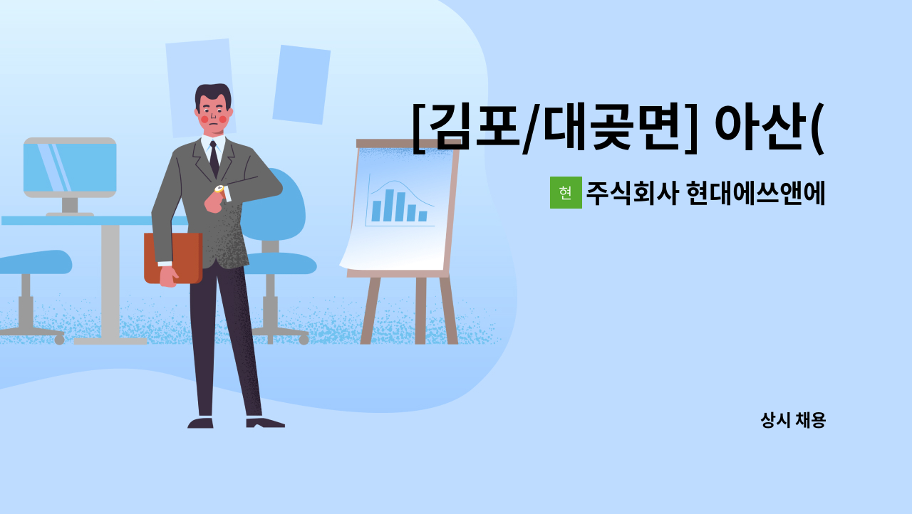 주식회사 현대에쓰앤에쓰 - [김포/대곶면] 아산(본사) 구내식당 찬모 모집 : 채용 메인 사진 (더팀스 제공)