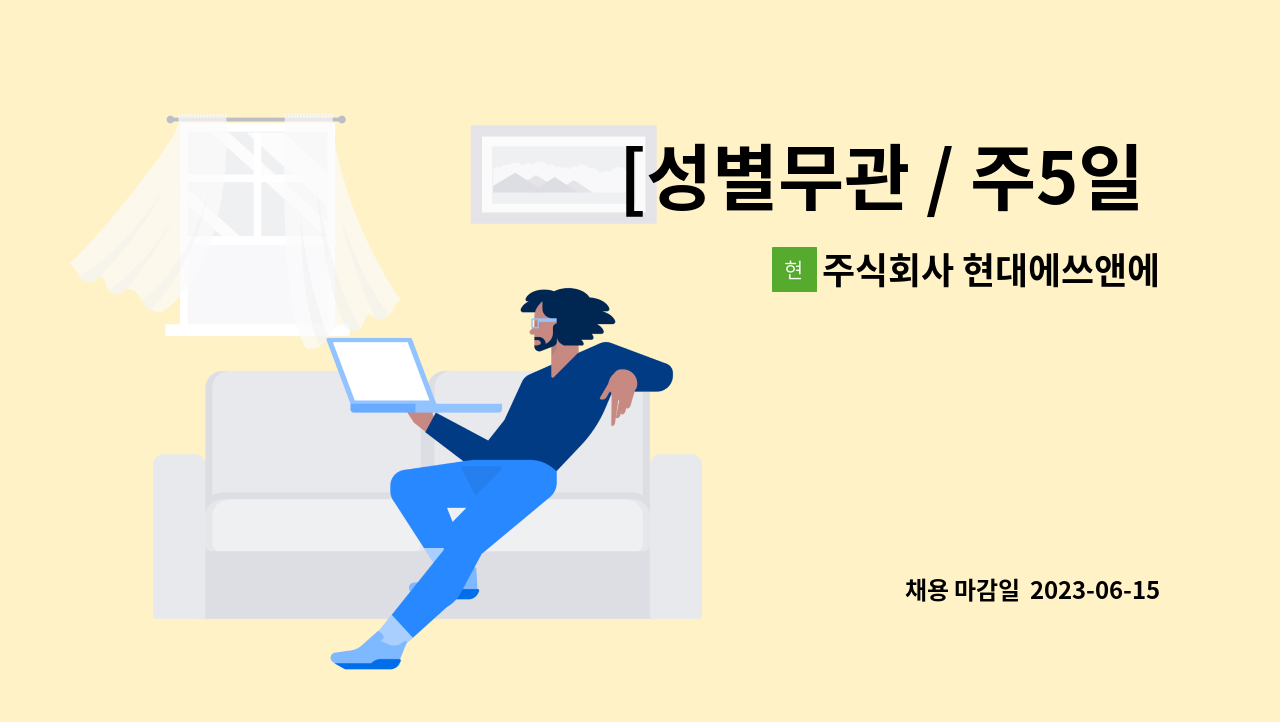 주식회사 현대에쓰앤에쓰 - [성별무관 / 주5일 스케쥴근무] 기내식 세척원 모집 : 채용 메인 사진 (더팀스 제공)