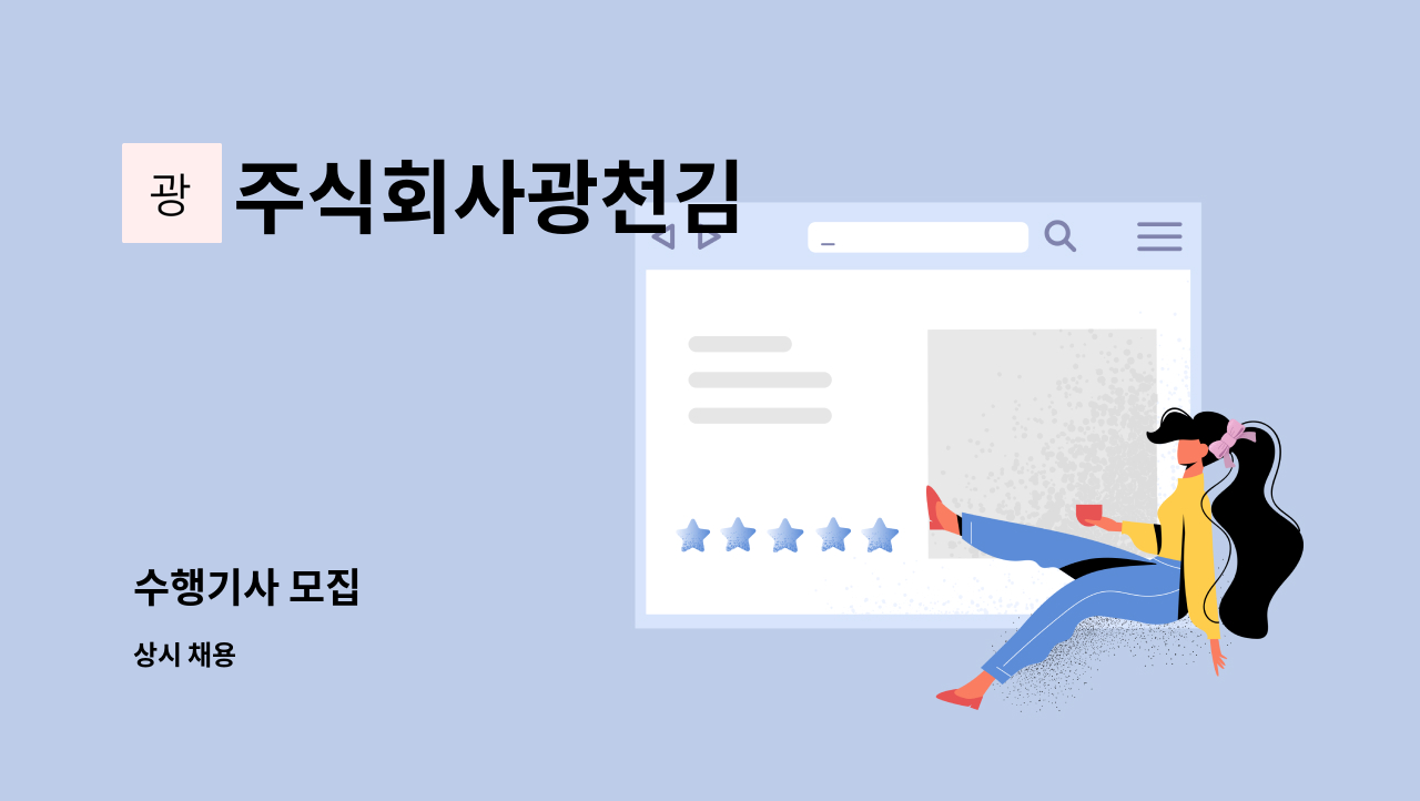 주식회사광천김 - 수행기사 모집 : 채용 메인 사진 (더팀스 제공)