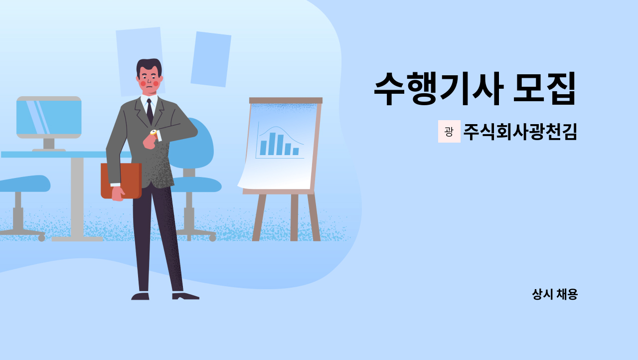 주식회사광천김 - 수행기사 모집 : 채용 메인 사진 (더팀스 제공)