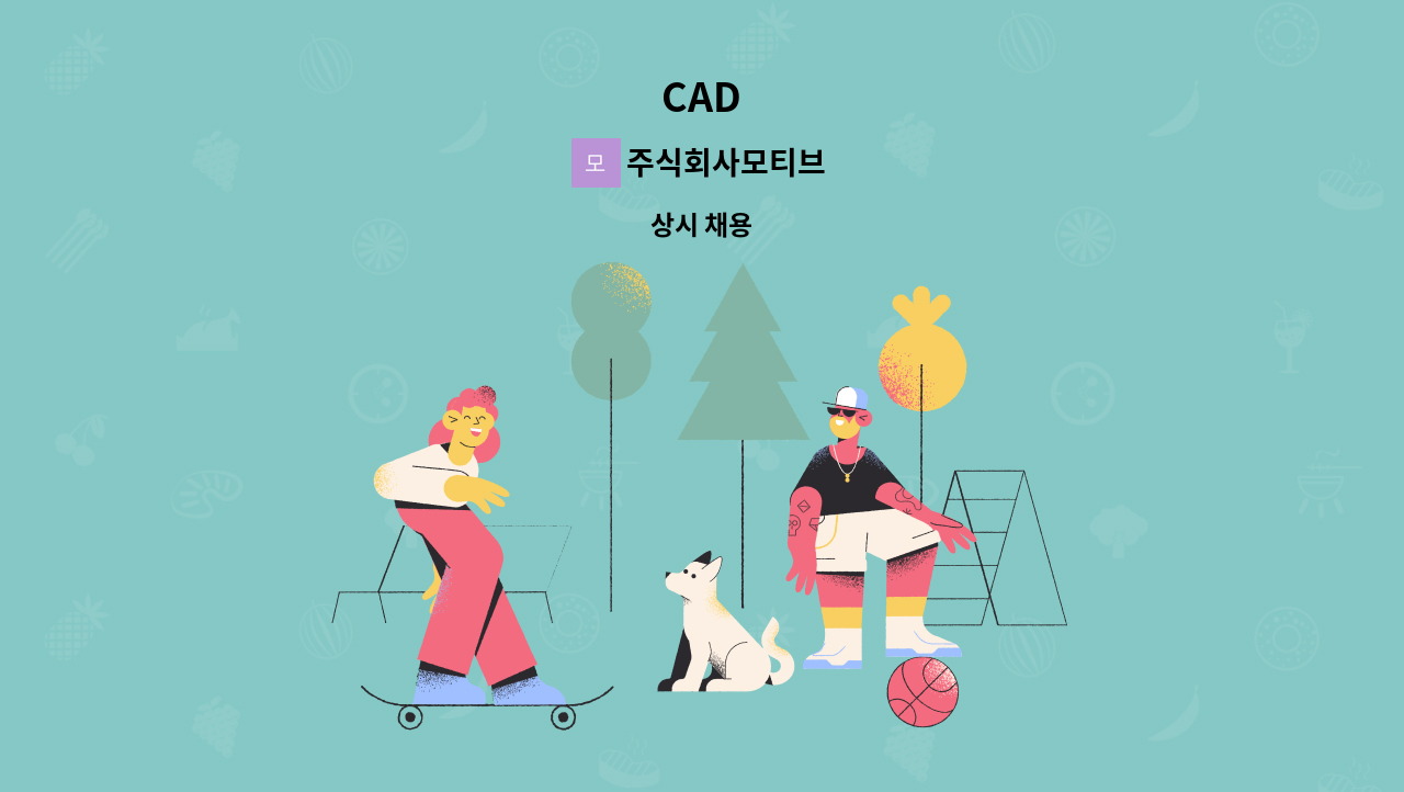 주식회사모티브 - CAD : 채용 메인 사진 (더팀스 제공)