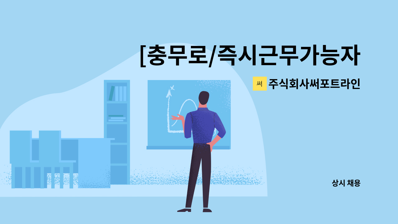 주식회사써포트라인 - [충무로/즉시근무가능자] 한국야쿠르트 경리사무 및 제품 입,출고 관리(~12/18) : 채용 메인 사진 (더팀스 제공)