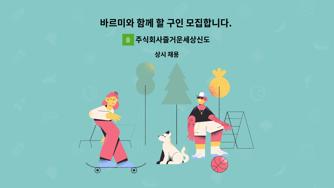 주식회사즐거운세상신도림샤브 - 바르미와 함께 할 구인 모집합니다. [홀/서빙] : 채용 메인 사진 (더팀스 제공)