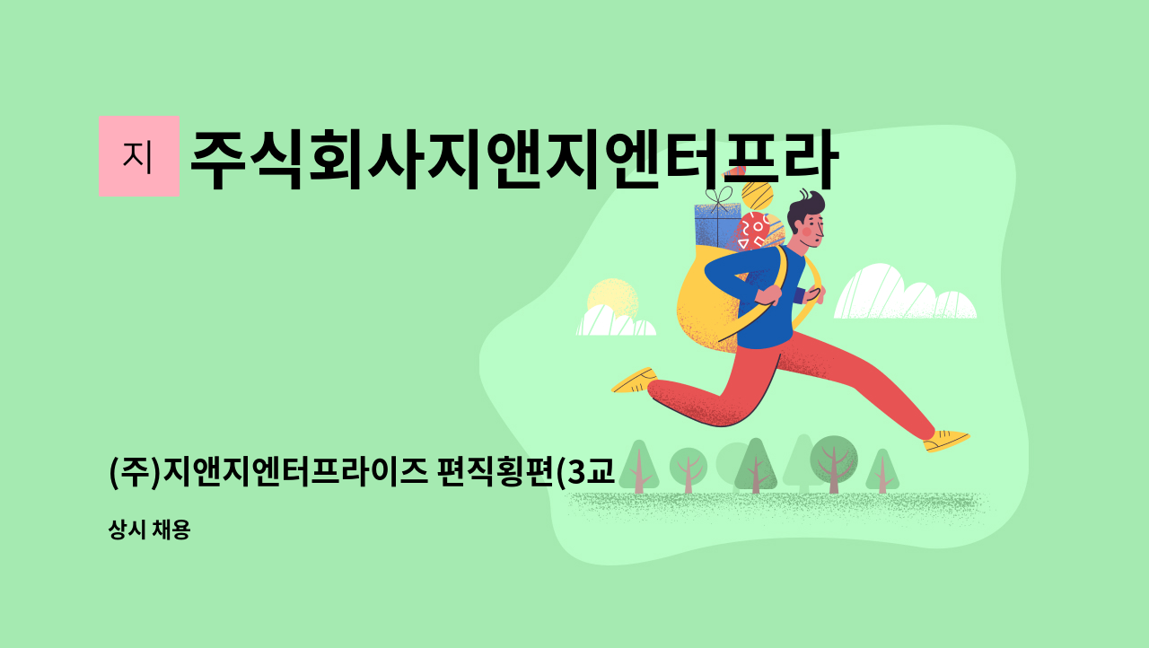 주식회사지앤지엔터프라이즈 - (주)지앤지엔터프라이즈 편직횡편(3교대 근무) 사원 채용 : 채용 메인 사진 (더팀스 제공)