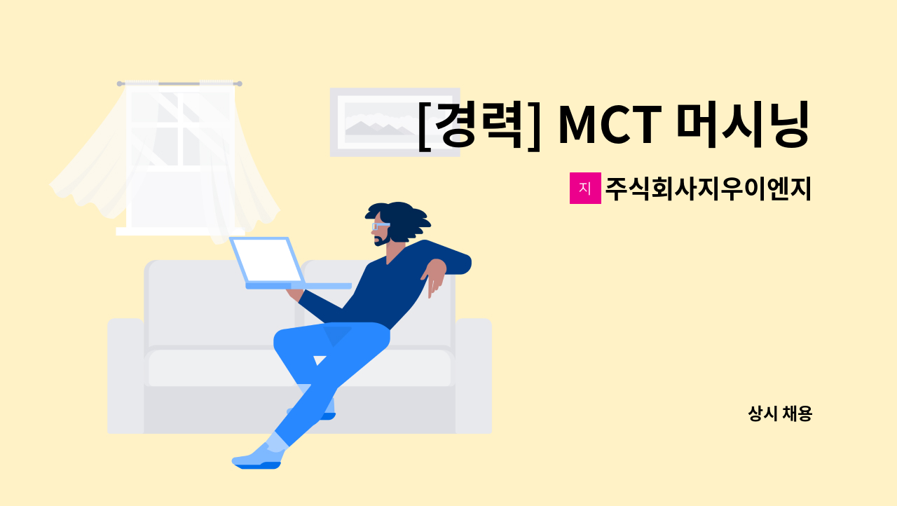 주식회사지우이엔지 - [경력] MCT 머시닝센터 조작원 모집합니다. : 채용 메인 사진 (더팀스 제공)