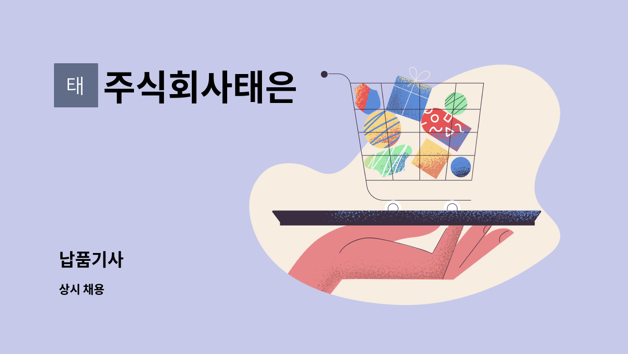 주식회사태은 - 납품기사 : 채용 메인 사진 (더팀스 제공)