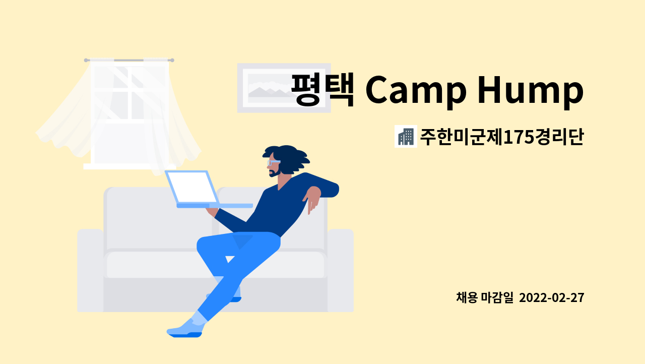 주한미군제175경리단-AAFES - 평택 Camp Humphreys 미군부대 내 푸드코트 정규 파트타이머 모집 : 채용 메인 사진 (더팀스 제공)