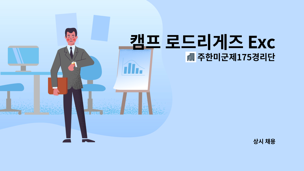 주한미군제175경리단-AAFES - 캠프 로드리게즈 Exchange 푸드코트 정규 파트타이머 모집(유효한 토익점수 415점 필수) : 채용 메인 사진 (더팀스 제공)