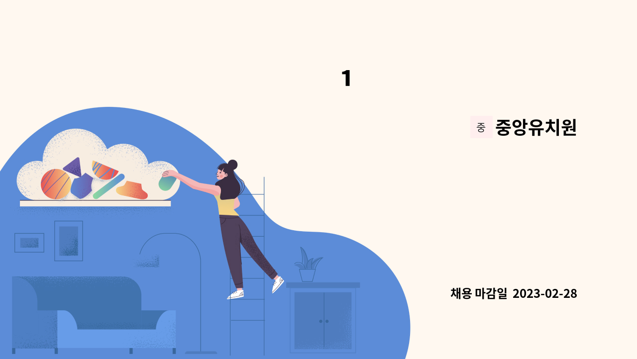 중앙유치원 - ìœ ì¹˜ì›� ë‹´ì�„êµ�사 : 채용 메인 사진 (더팀스 제공)