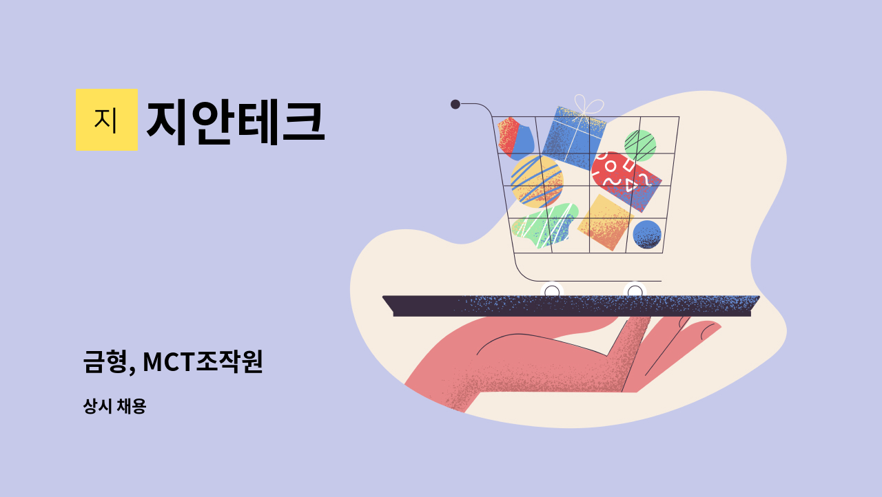 지안테크 - 금형, MCT조작원 : 채용 메인 사진 (더팀스 제공)