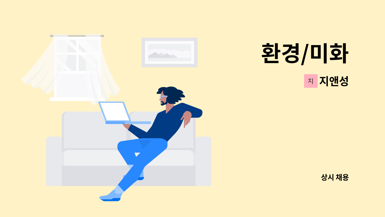 지앤성 - 환경/미화 : 채용 메인 사진 (더팀스 제공)