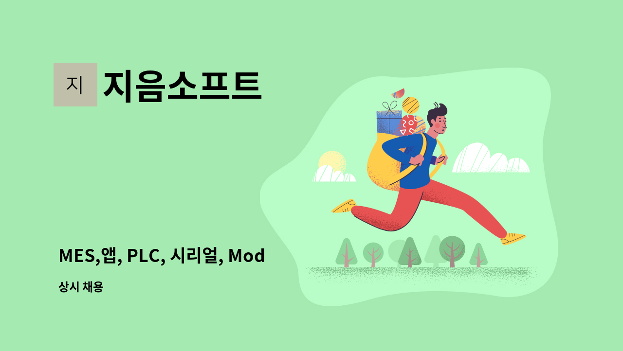지음소프트 - MES,앱, PLC, 시리얼, Modbus 통신 개발자 모집 ( C# .NET, iSO, 안드로이드) : 채용 메인 사진 (더팀스 제공)