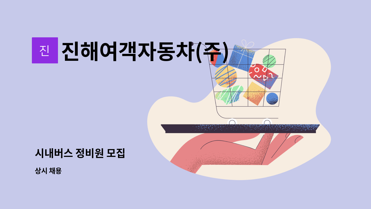 진해여객자동차(주) - 시내버스 정비원 모집 : 채용 메인 사진 (더팀스 제공)