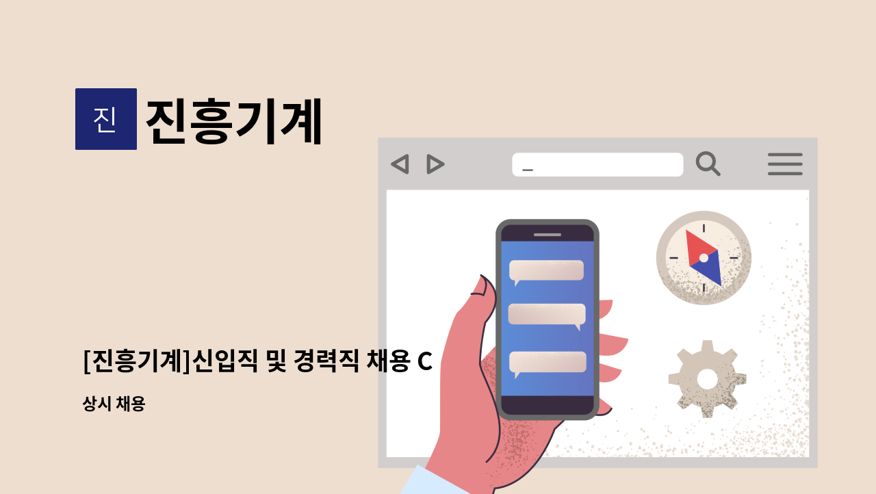 진흥기계 - [진흥기계]신입직 및 경력직 채용 CNC 복합기 운영보조/ 자동화기계 조립 보조 : 채용 메인 사진 (더팀스 제공)