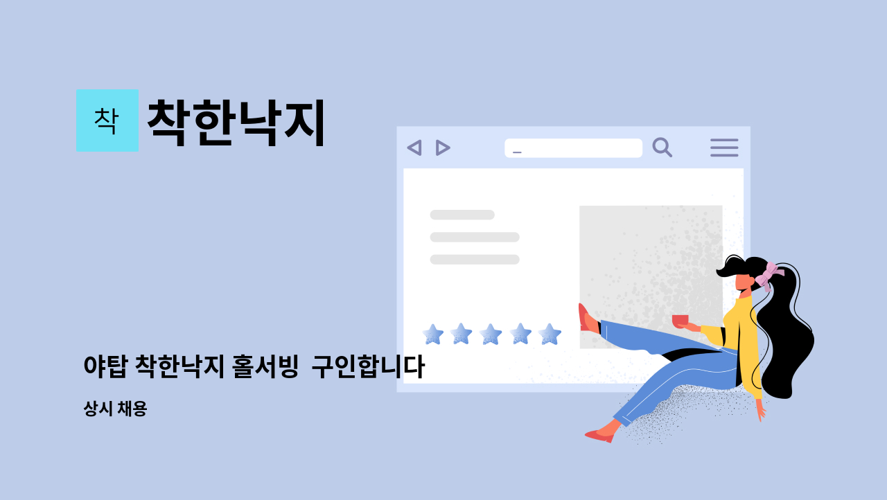 착한낙지 - 야탑 착한낙지 홀서빙  구인합니다 : 채용 메인 사진 (더팀스 제공)